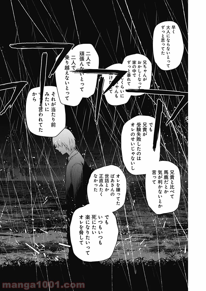 少年のアビス - raw - 第7話 - https://jppp.mangajikan.cc/jppp/05022319/a3rfck3gnqr.jpg