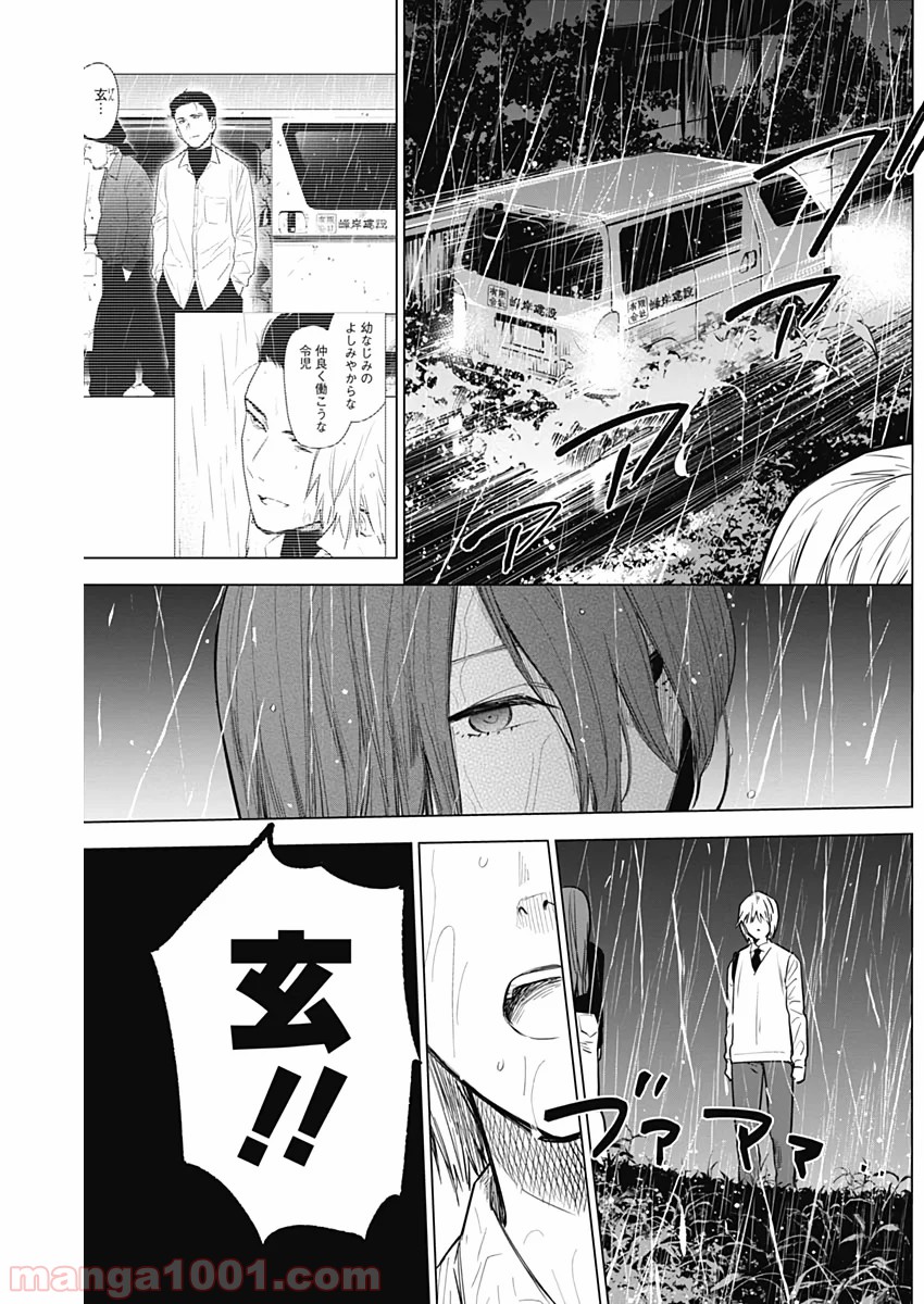 少年のアビス - raw - 第7話 - https://jppp.mangajikan.cc/jppp/05022319/h0rlyxv1mi5.jpg
