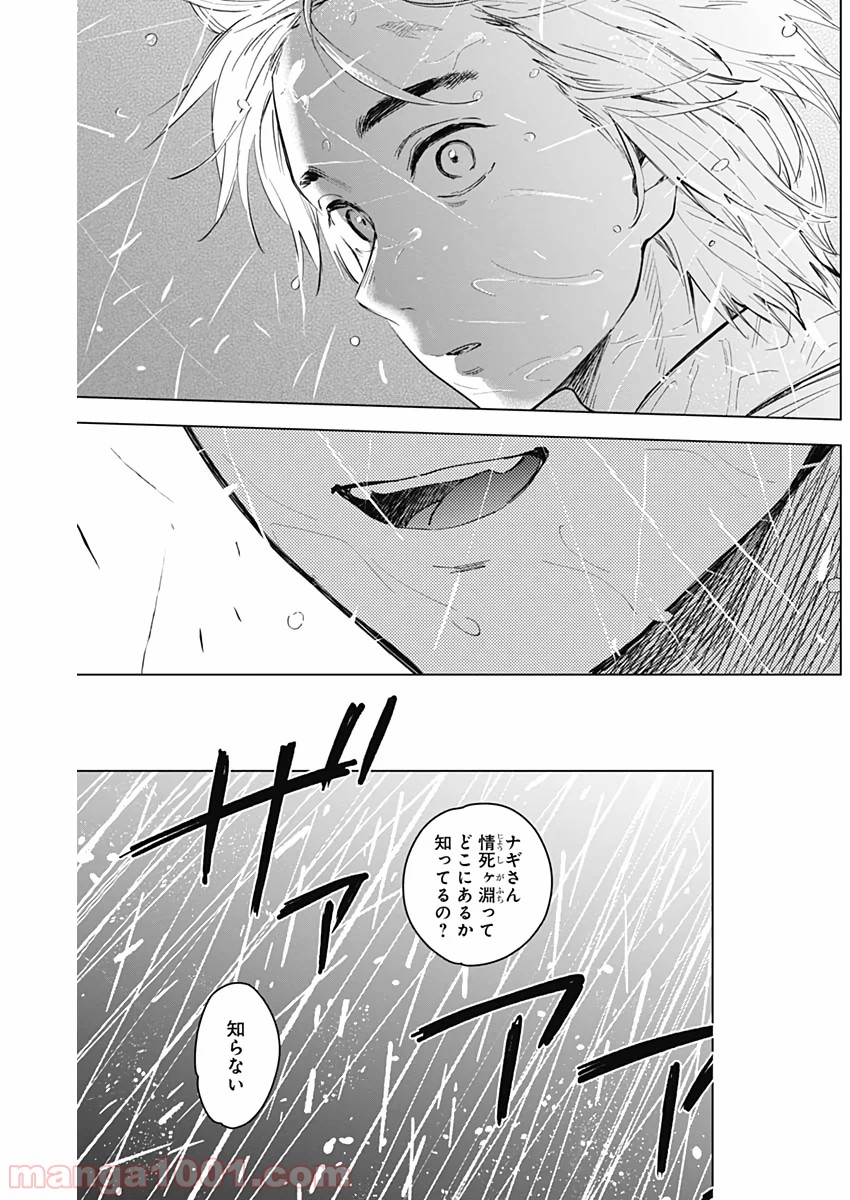 少年のアビス - raw - 第7話 - https://jppp.mangajikan.cc/jppp/05022319/ipkd0d5zcmh.jpg