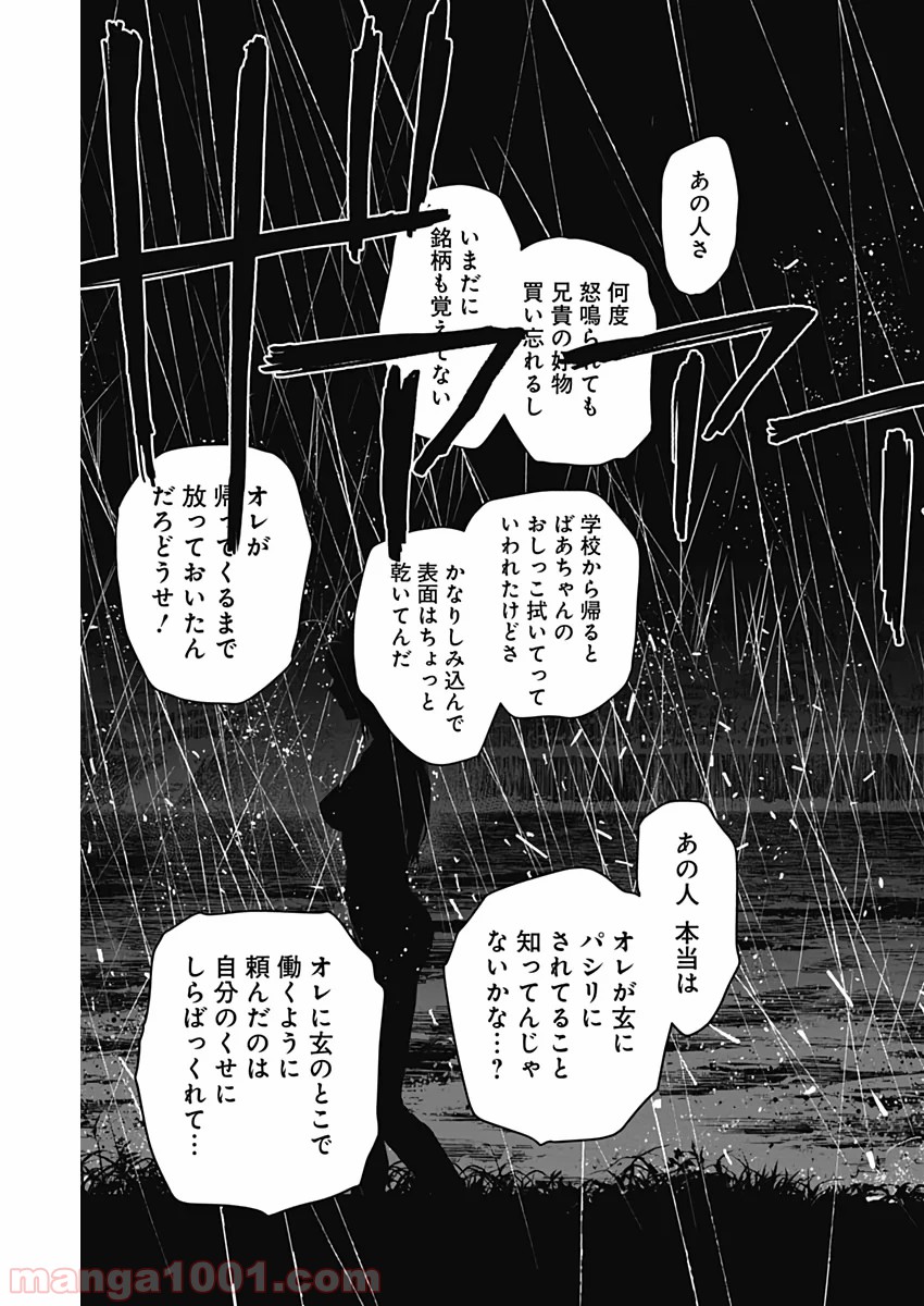 少年のアビス - raw - 第7話 - https://jppp.mangajikan.cc/jppp/05022319/lfmle3se0b4.jpg