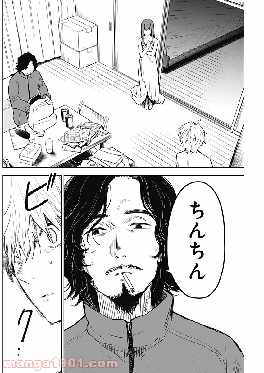 少年のアビス - raw - 第4話 - https://jppp.mangajikan.cc/jppp/05022320/dpsig4zdllj.jpg