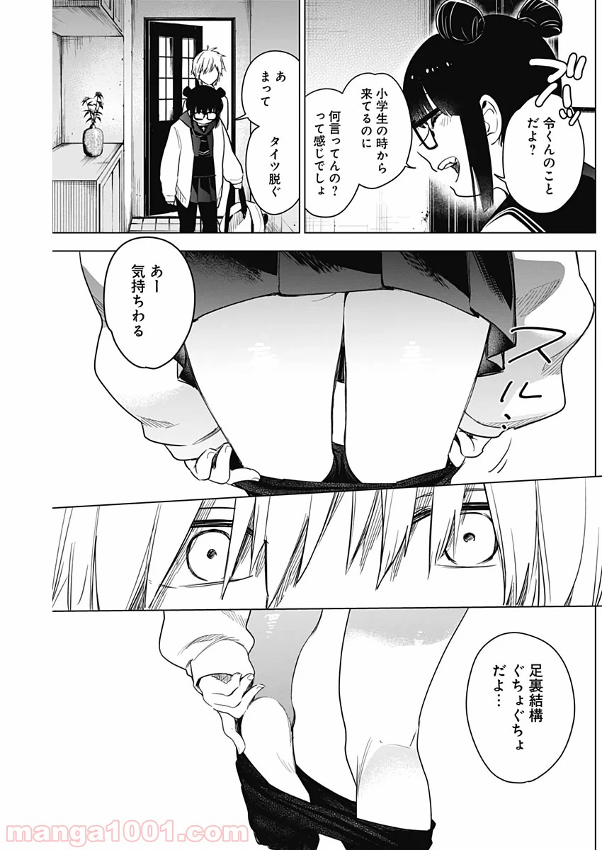 少年のアビス - raw - 第5話 - https://jppp.mangajikan.cc/jppp/05022320/ivhumpupd1s.jpg