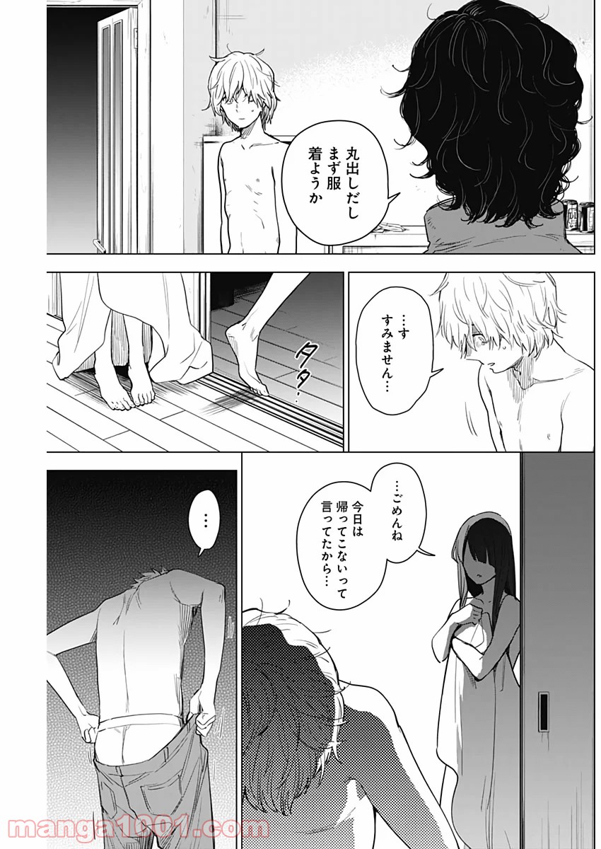 少年のアビス - raw - 第4話 - https://jppp.mangajikan.cc/jppp/05022320/wysn0phgx2w.jpg