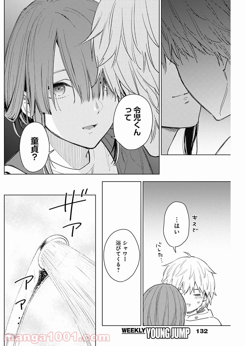 少年のアビス - raw - 第3話 - https://jppp.mangajikan.cc/jppp/05022321/chreswzxyky.jpg