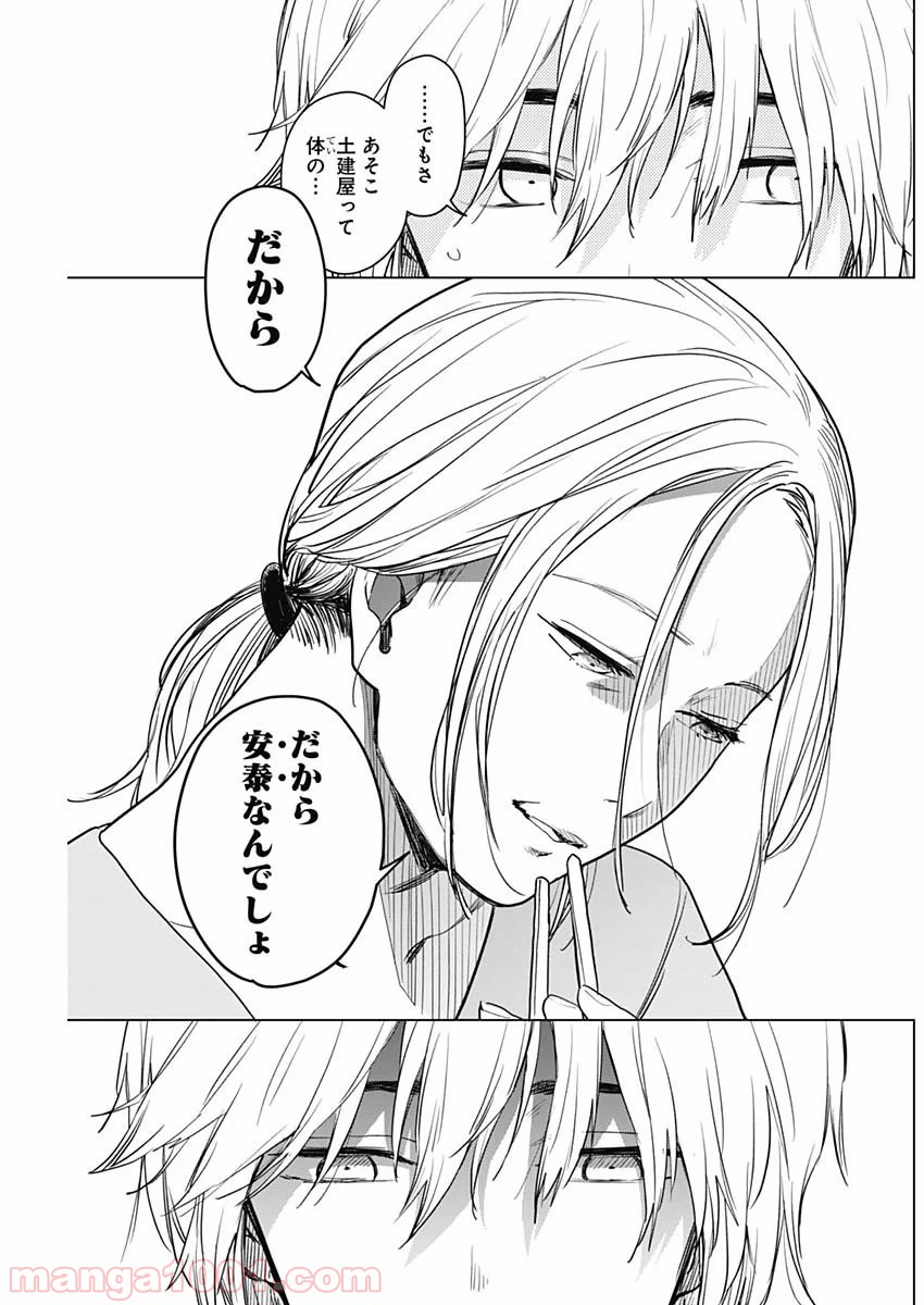 少年のアビス - raw - 第2話 - https://jppp.mangajikan.cc/jppp/05022321/hbzdv2nymh2.jpg