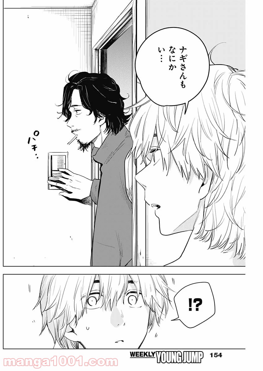 少年のアビス - raw - 第3話 - https://jppp.mangajikan.cc/jppp/05022321/jb1v1kc0ihn.jpg