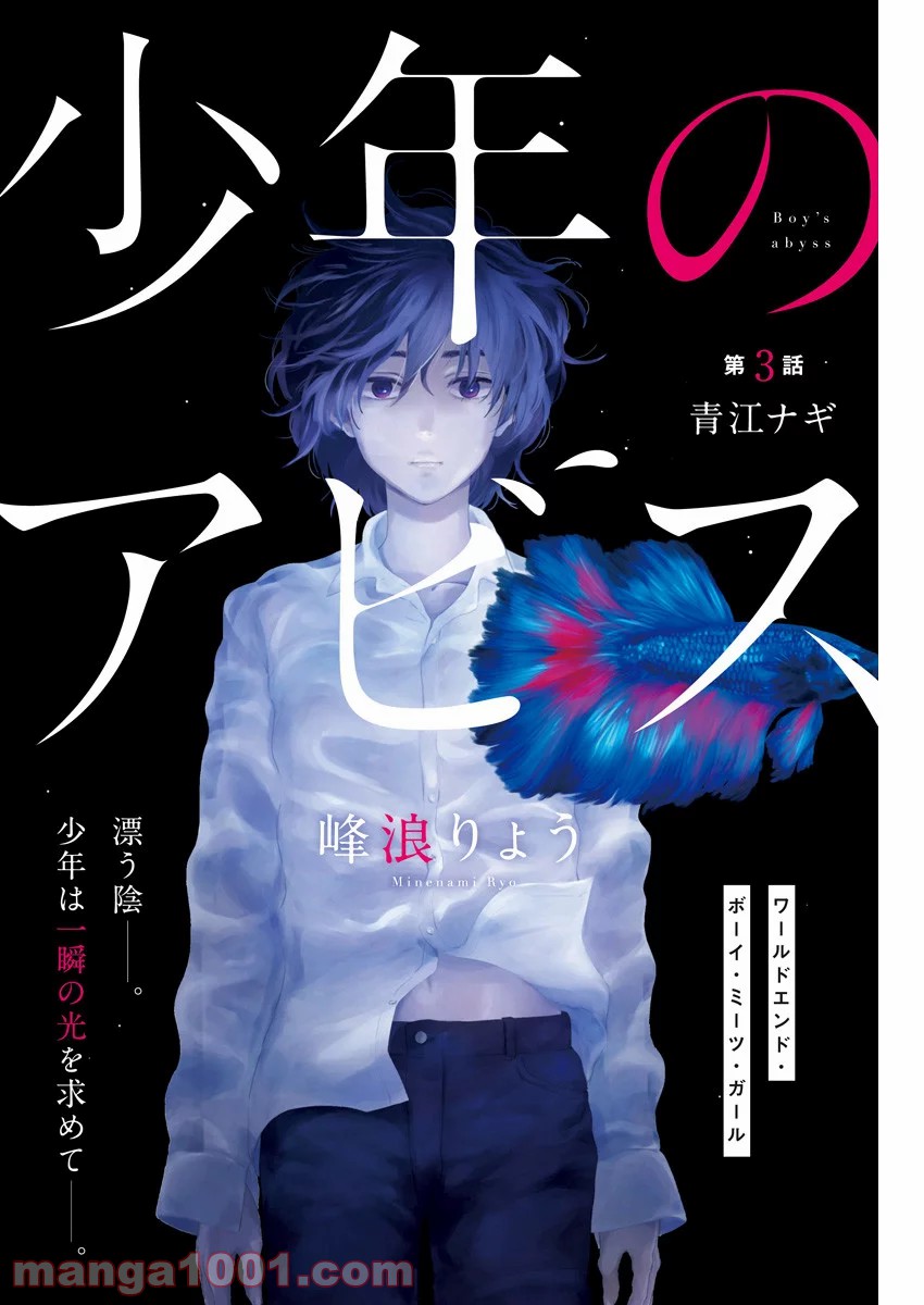 少年のアビス - raw - 第3話 - https://jppp.mangajikan.cc/jppp/05022321/n4nlr3dpx5d.jpg