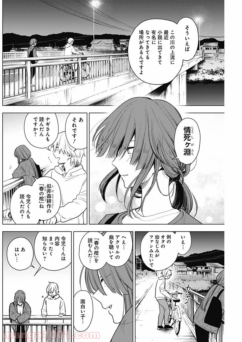 少年のアビス - raw - 第2話 - https://jppp.mangajikan.cc/jppp/05022322/kcz0gtsvpsa.jpg