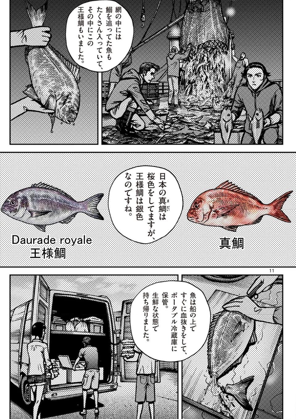 寿エンパイア 第178話 - Page 11