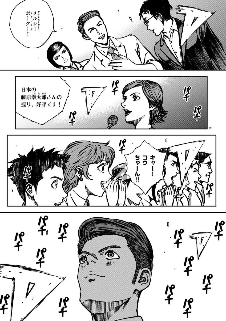 寿エンパイア 第178話 - Page 15