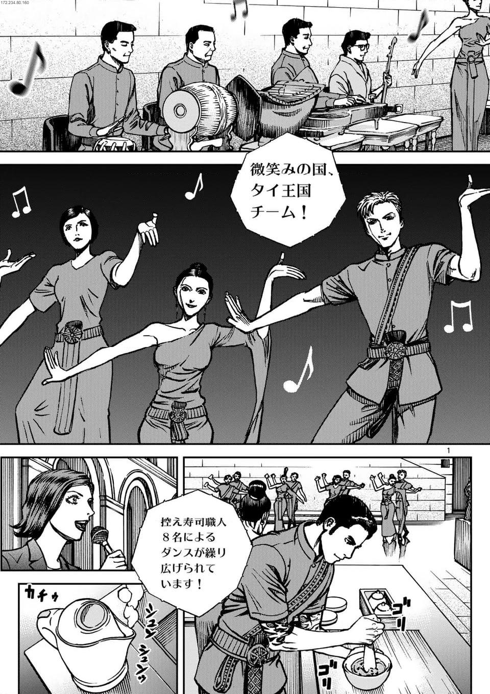 寿エンパイア 第178話 - Page 1
