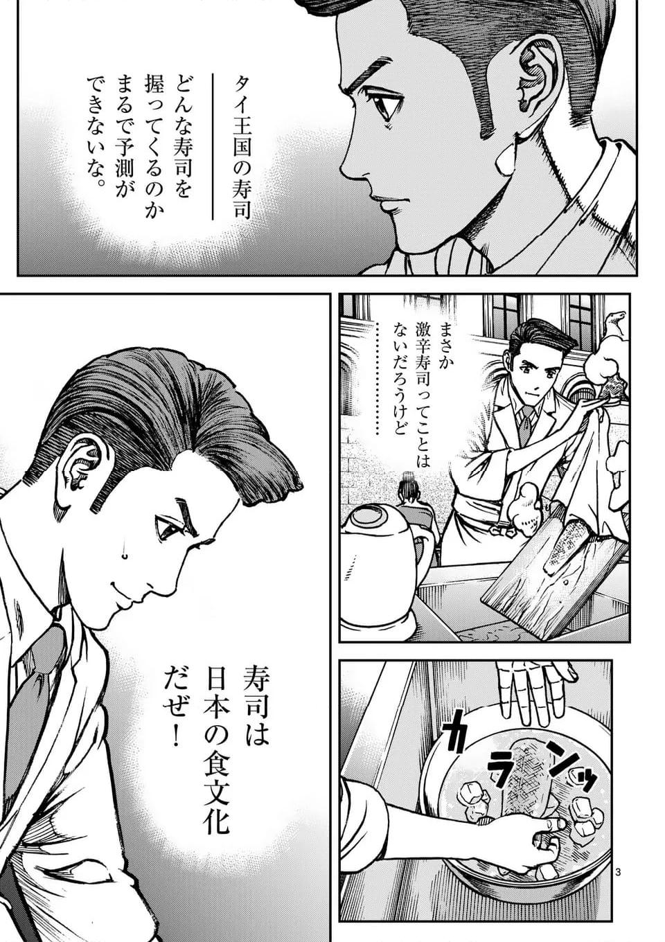 寿エンパイア 第178話 - Page 3