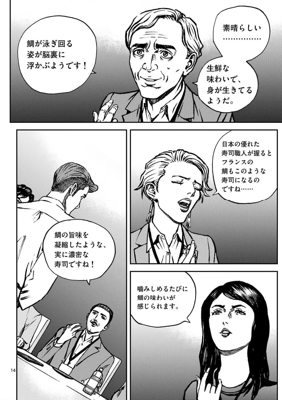 寿エンパイア 第178話 - Page 14