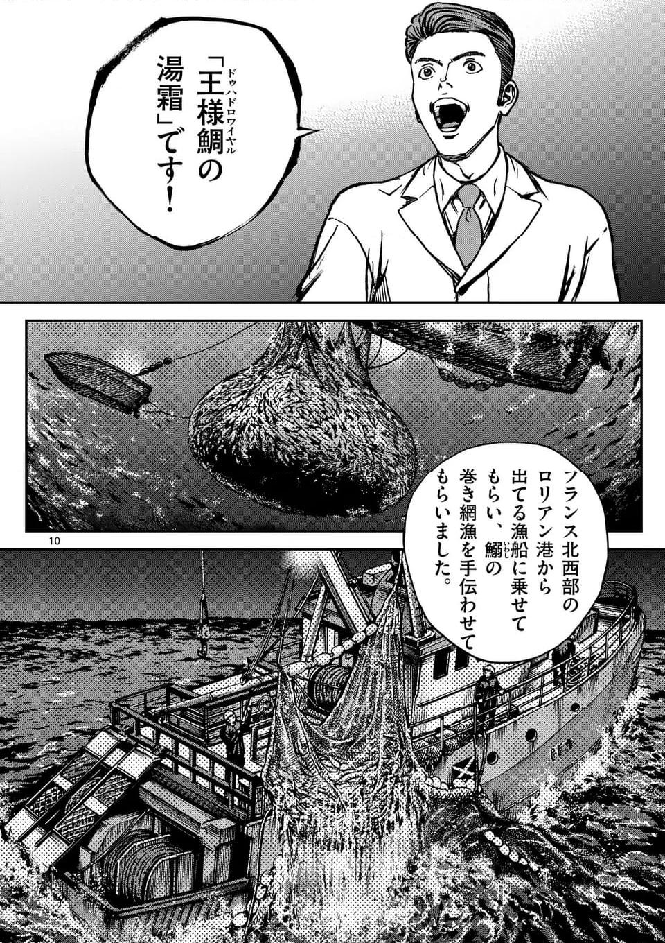 寿エンパイア 第178話 - Page 10