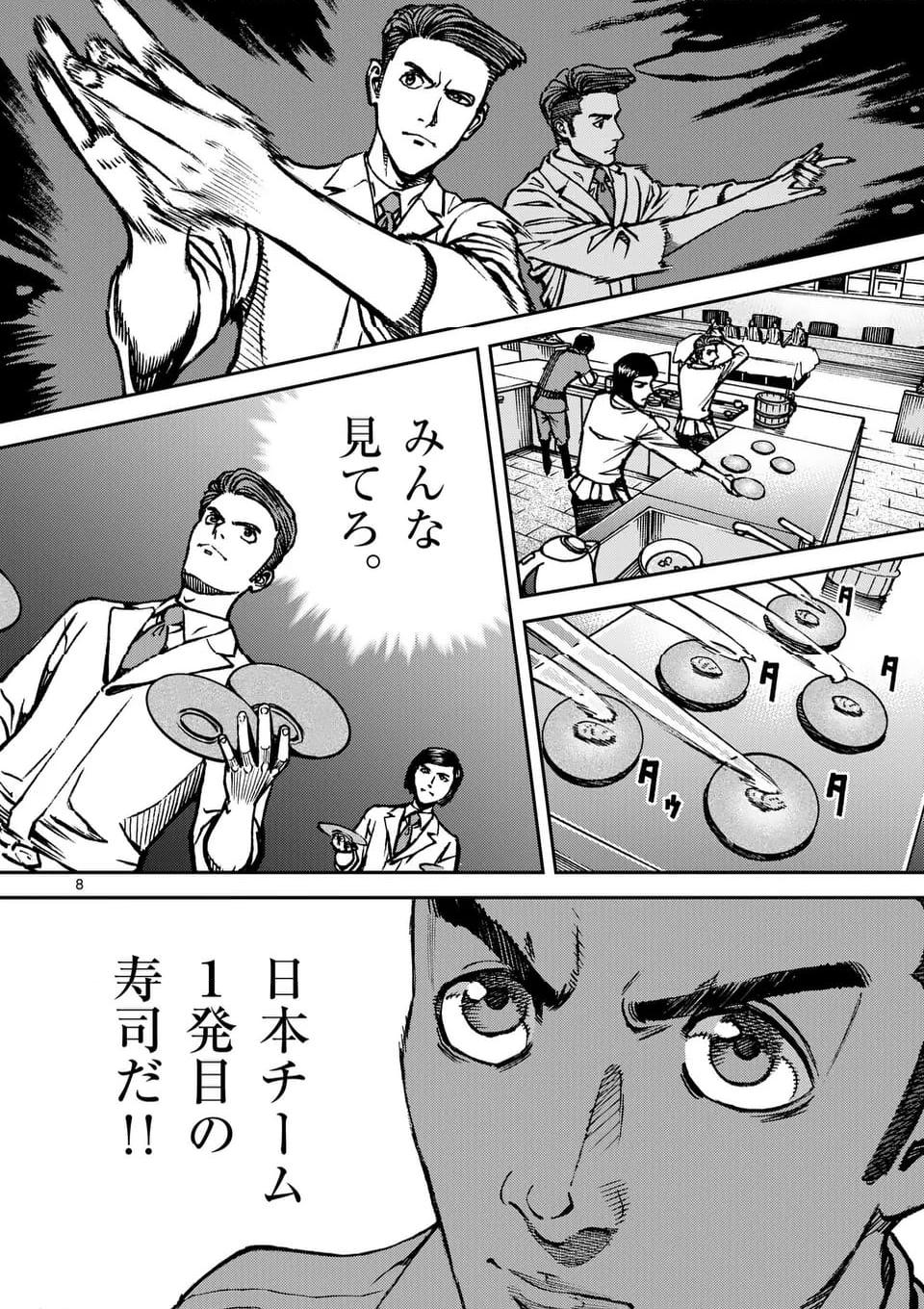 寿エンパイア 第178話 - Page 8