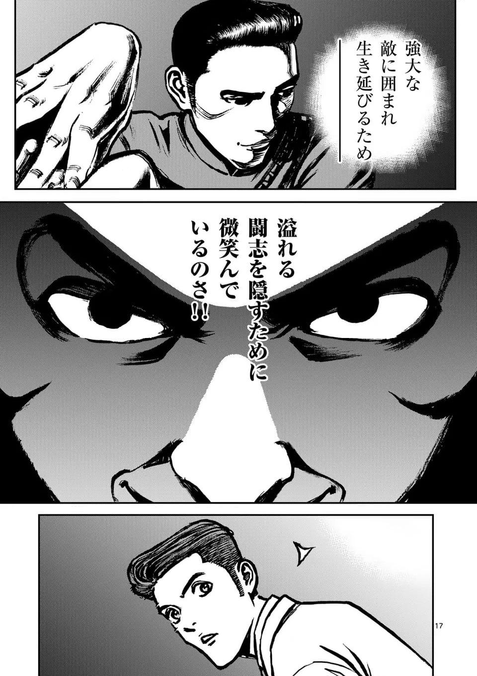 寿エンパイア 第178話 - Page 17