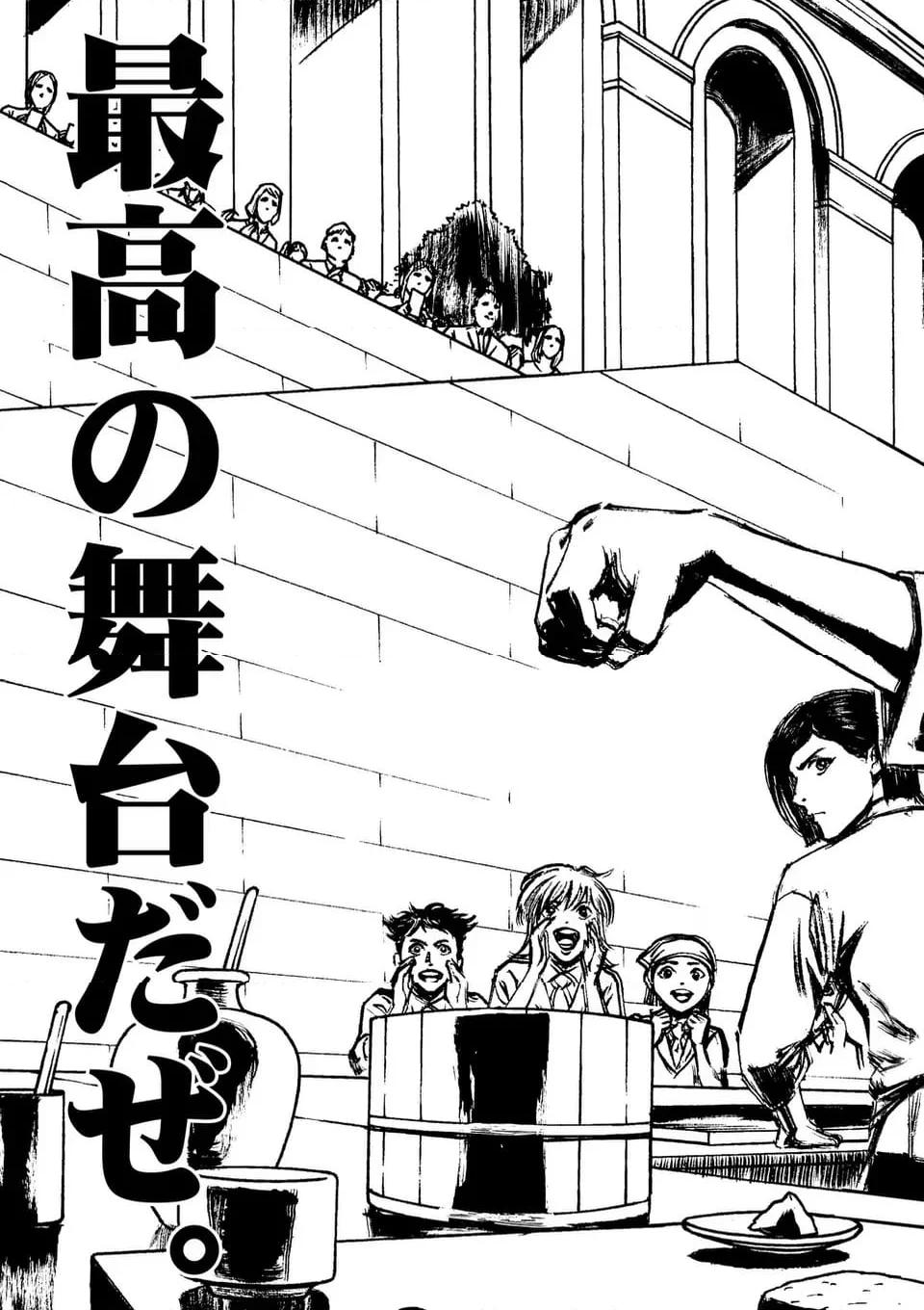 寿エンパイア 第178話 - Page 7