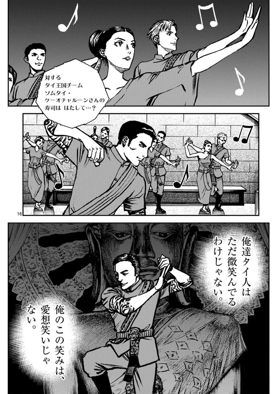 寿エンパイア 第178話 - Page 16