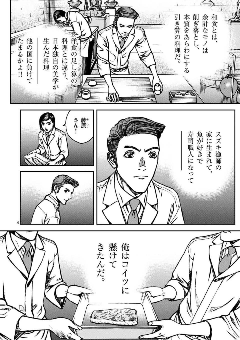 寿エンパイア 第178話 - Page 4