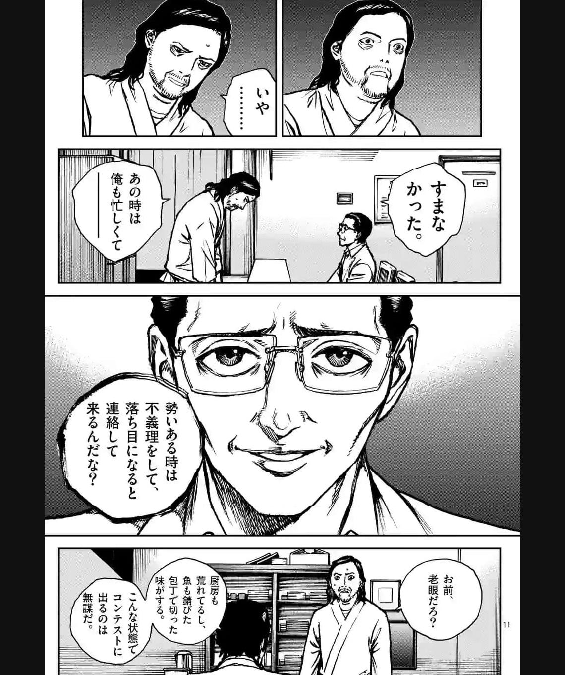 寿エンパイア - raw - 第165.5話 - https://jppp.mangajikan.cc/jppp/05022337/uzgkhv5mxrp.jpg
