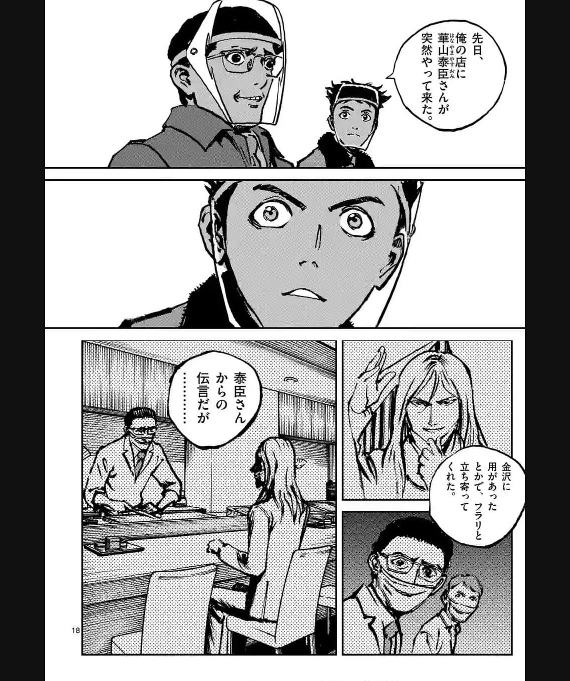 寿エンパイア - raw - 第155話 - https://jppp.mangajikan.cc/jppp/05022341/crairiw5kis.jpg