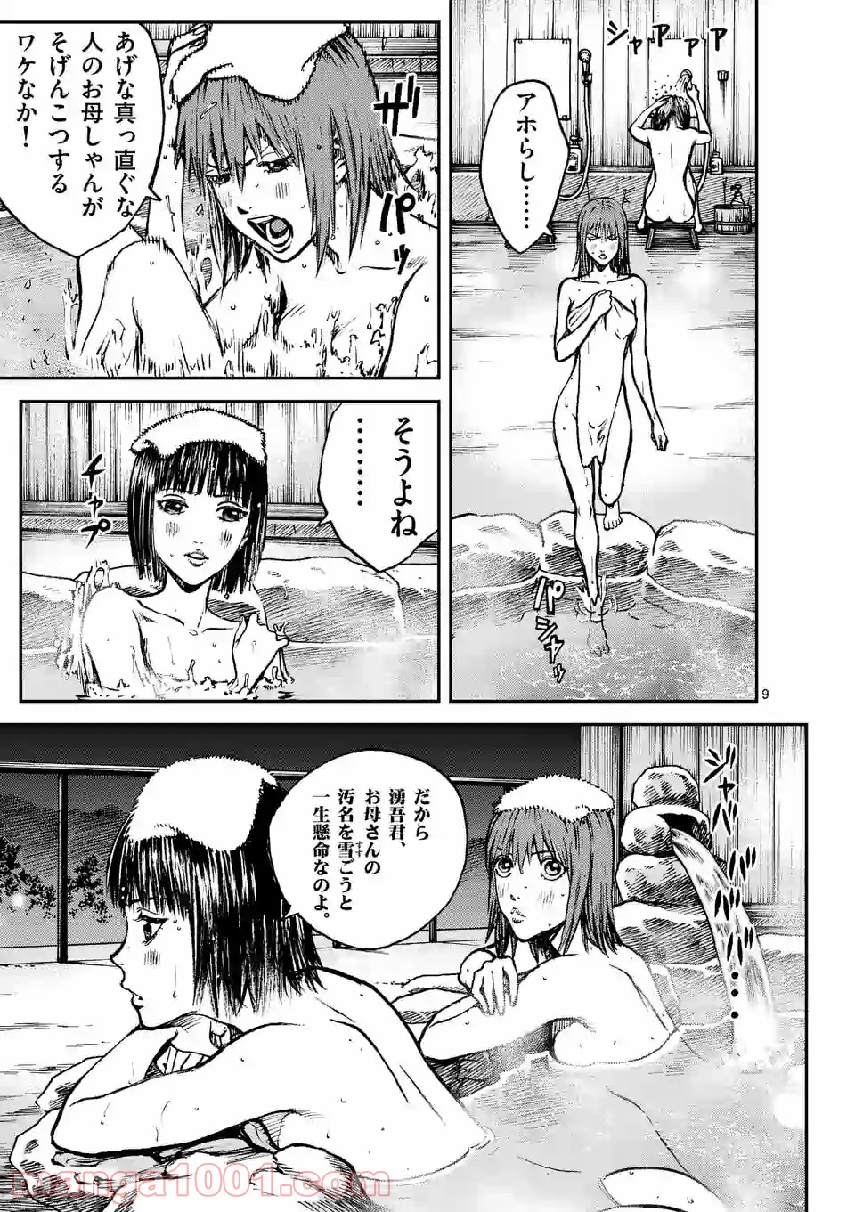 寿エンパイア 第69話 - Page 9