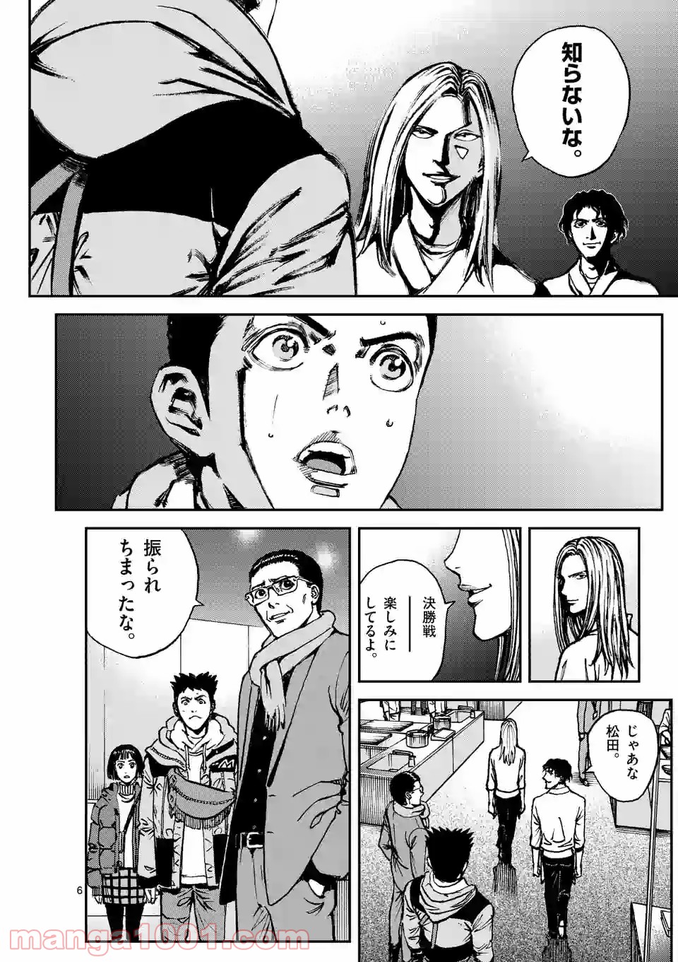 寿エンパイア 第69話 - Page 6