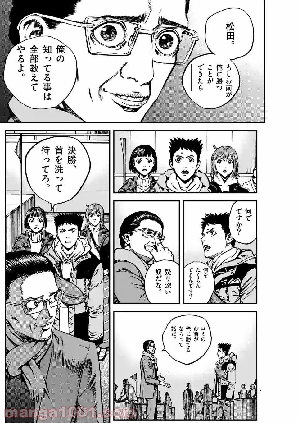 寿エンパイア 第69話 - Page 7