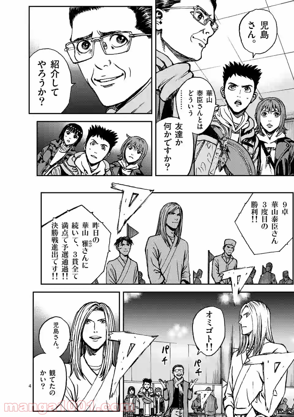 寿エンパイア 第69話 - Page 4