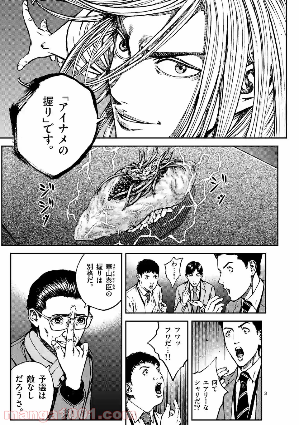 寿エンパイア 第69話 - Page 3