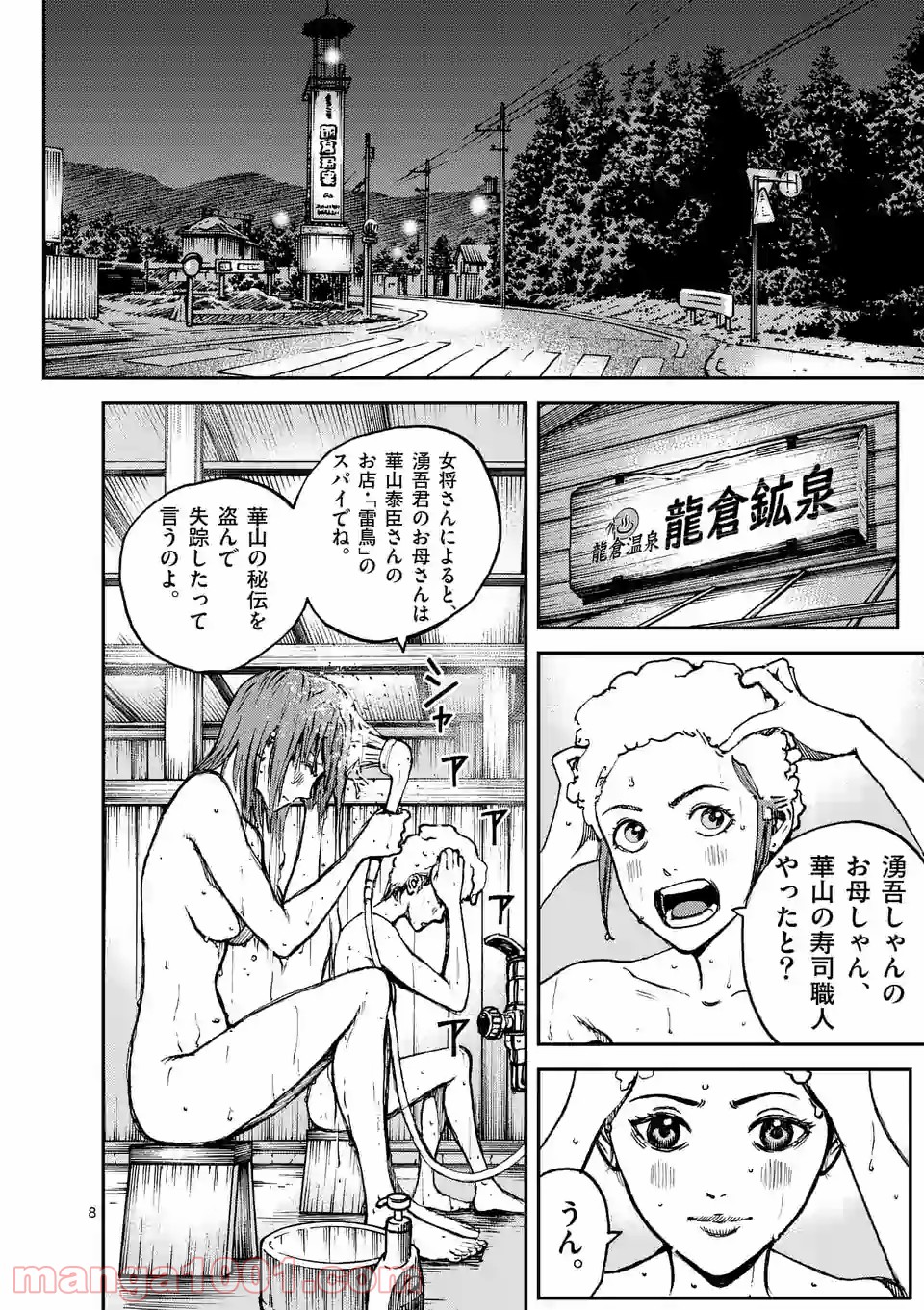 寿エンパイア 第69話 - Page 8