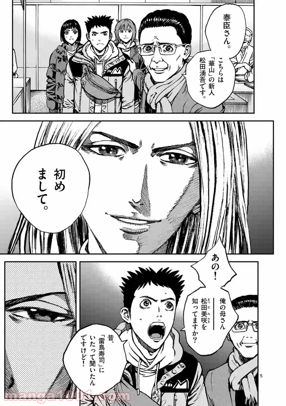 寿エンパイア 第69話 - Page 5