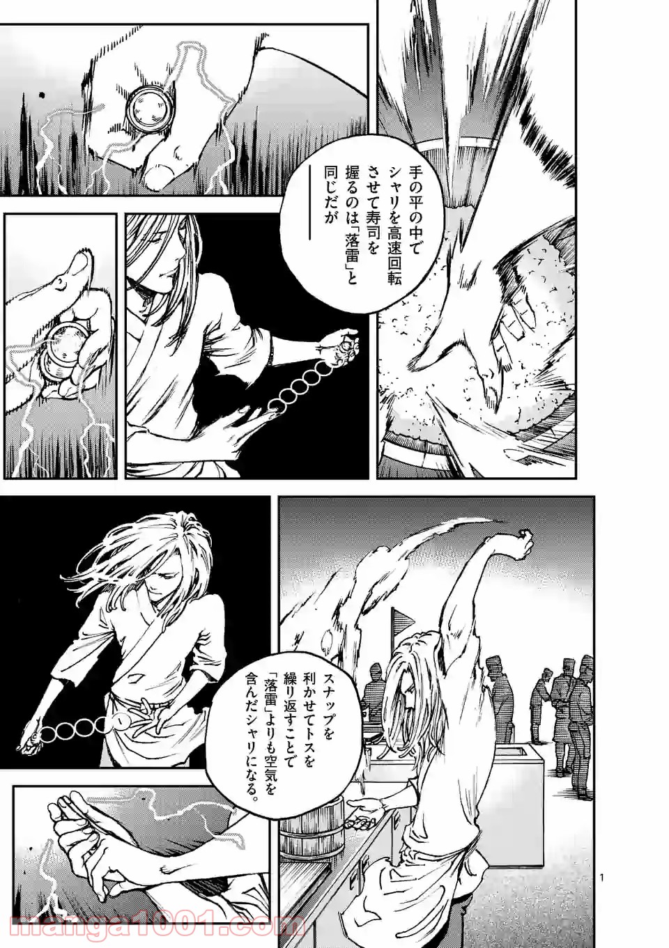 寿エンパイア 第69話 - Page 1