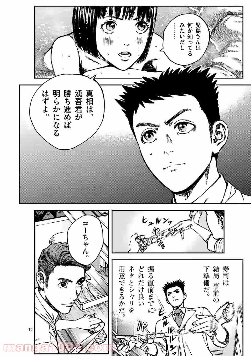 寿エンパイア 第69話 - Page 10