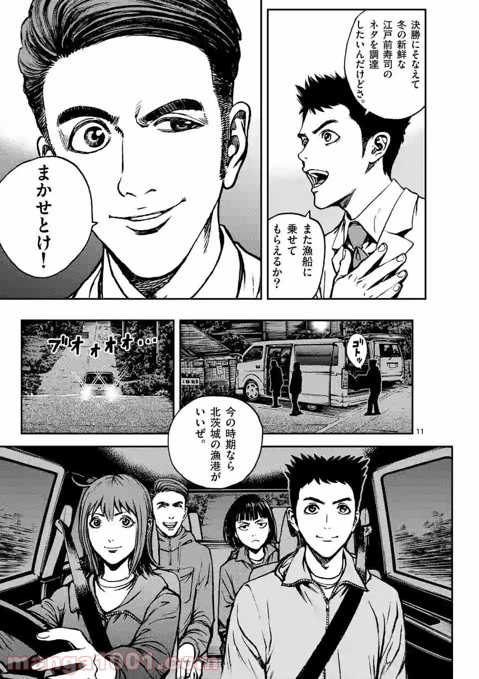 寿エンパイア 第69話 - Page 11