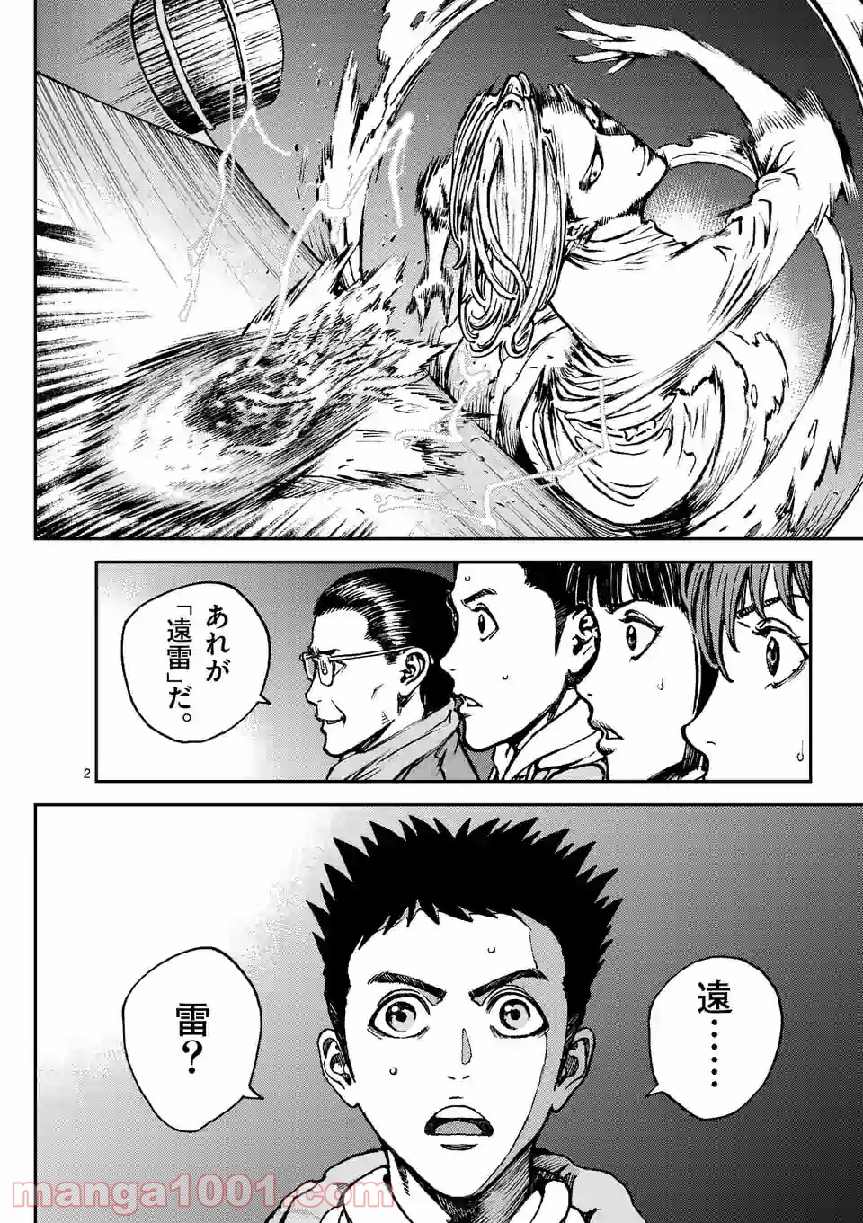 寿エンパイア 第69話 - Page 2