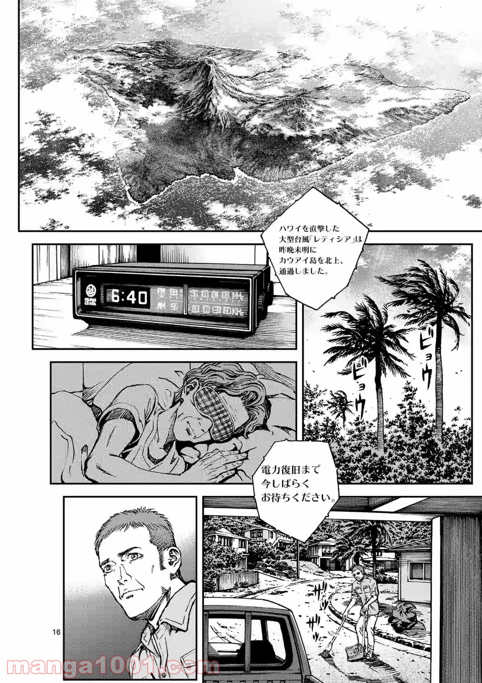 寿エンパイア 第69話 - Page 16