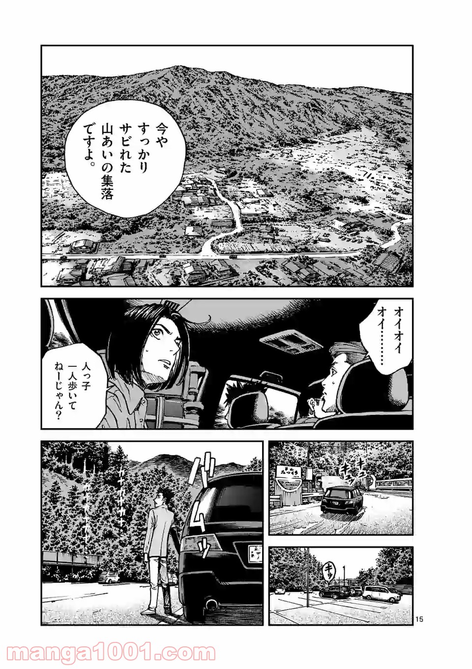 寿エンパイア 第42話 - Page 15