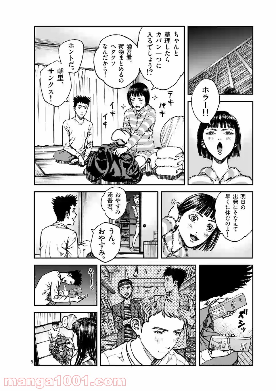 寿エンパイア 第42話 - Page 8