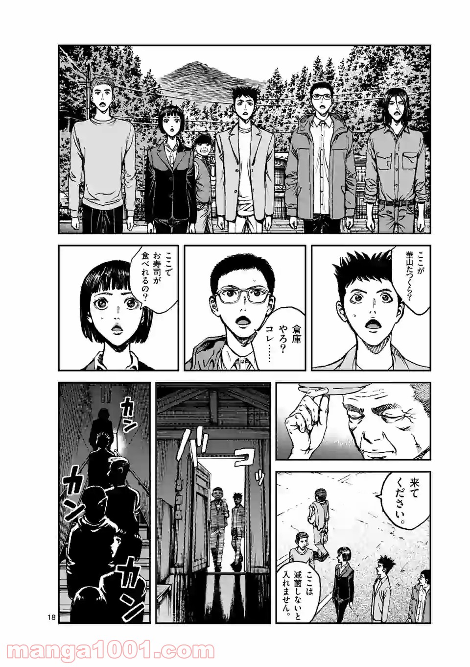 寿エンパイア 第42話 - Page 18