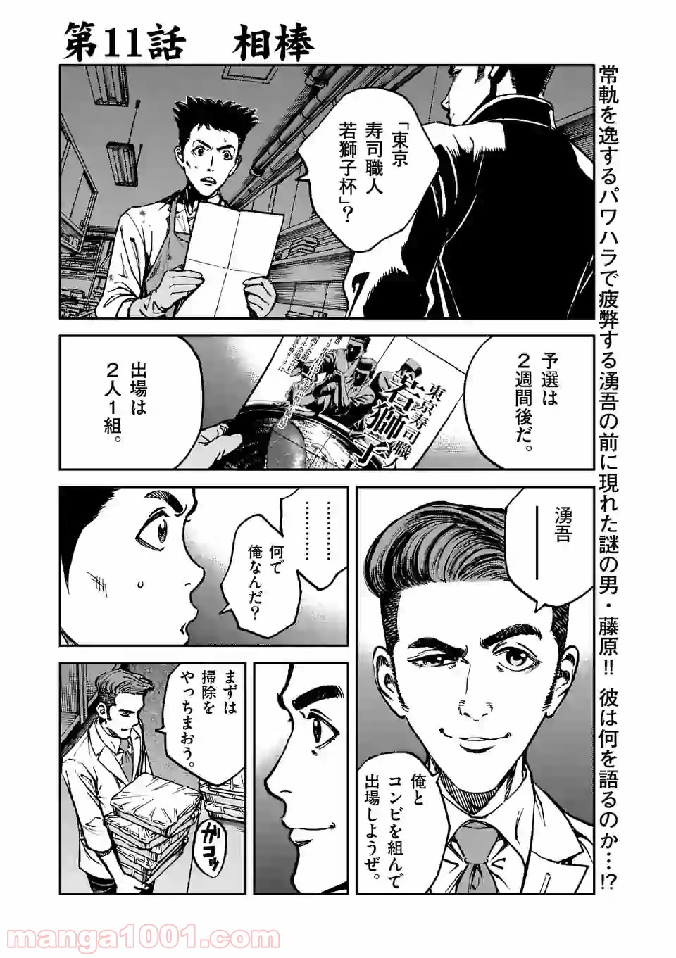 寿エンパイア - raw - 第11話 - https://jppp.mangajikan.cc/jppp/05030015/o0nrcrnthq2.jpg