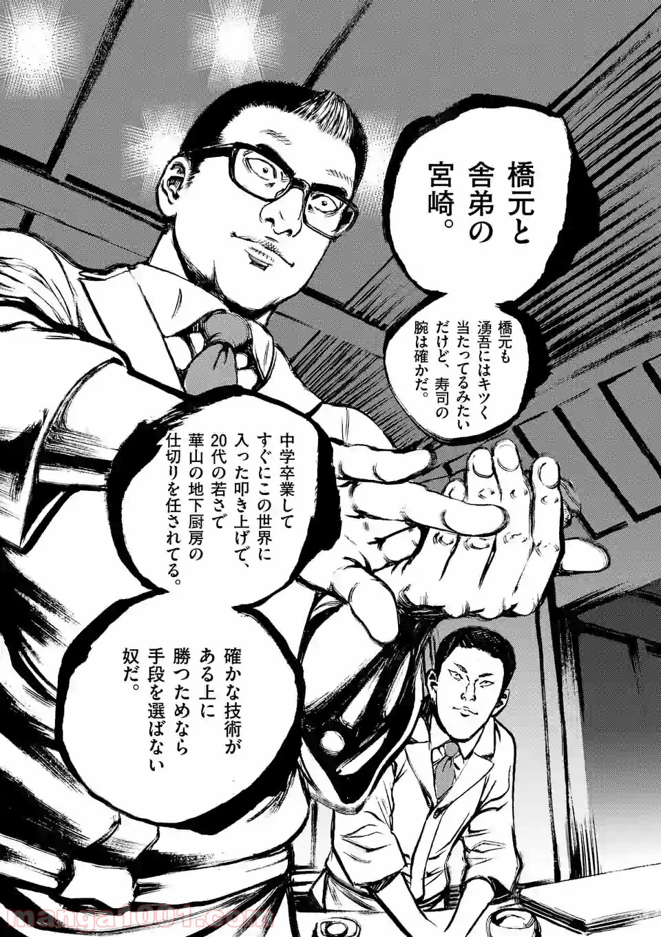 寿エンパイア - raw - 第11話 - https://jppp.mangajikan.cc/jppp/05030015/sej35alnu2y.jpg