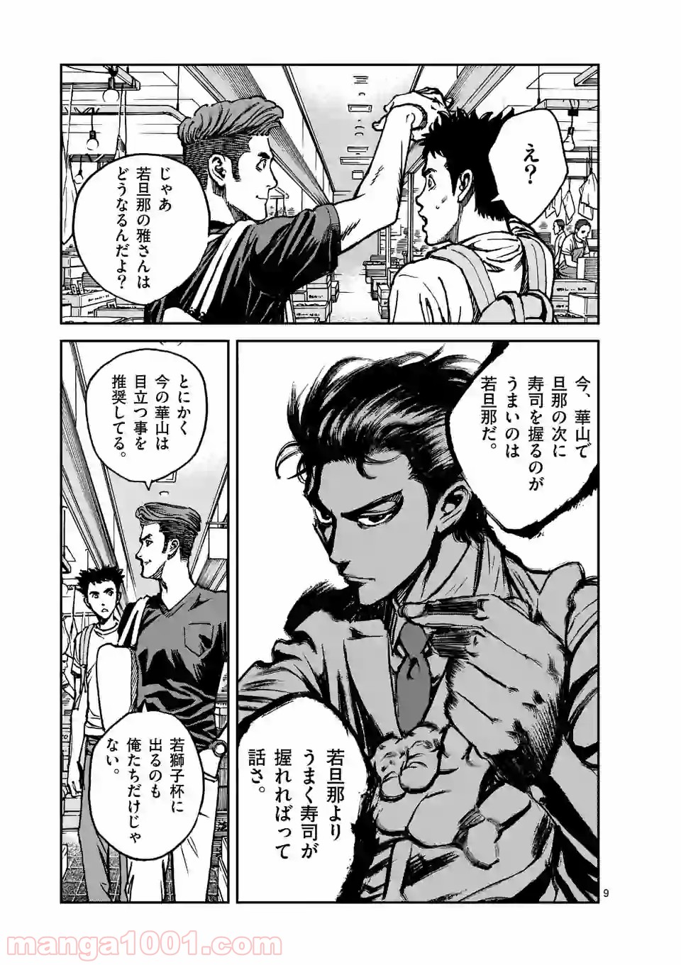 寿エンパイア - raw - 第11話 - https://jppp.mangajikan.cc/jppp/05030015/ta2ttcwzydf.jpg