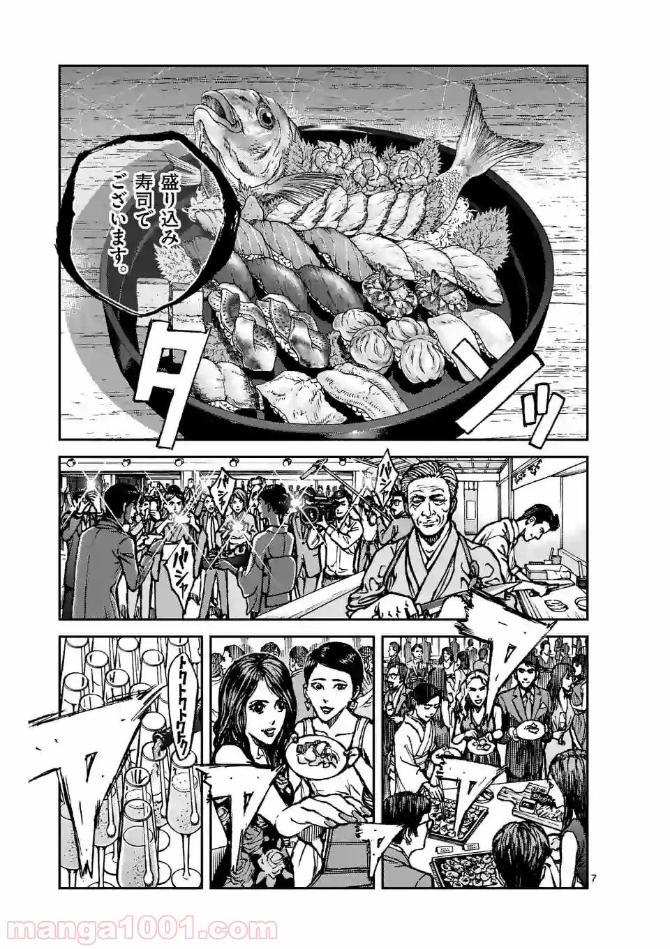 寿エンパイア 第1話 - Page 7