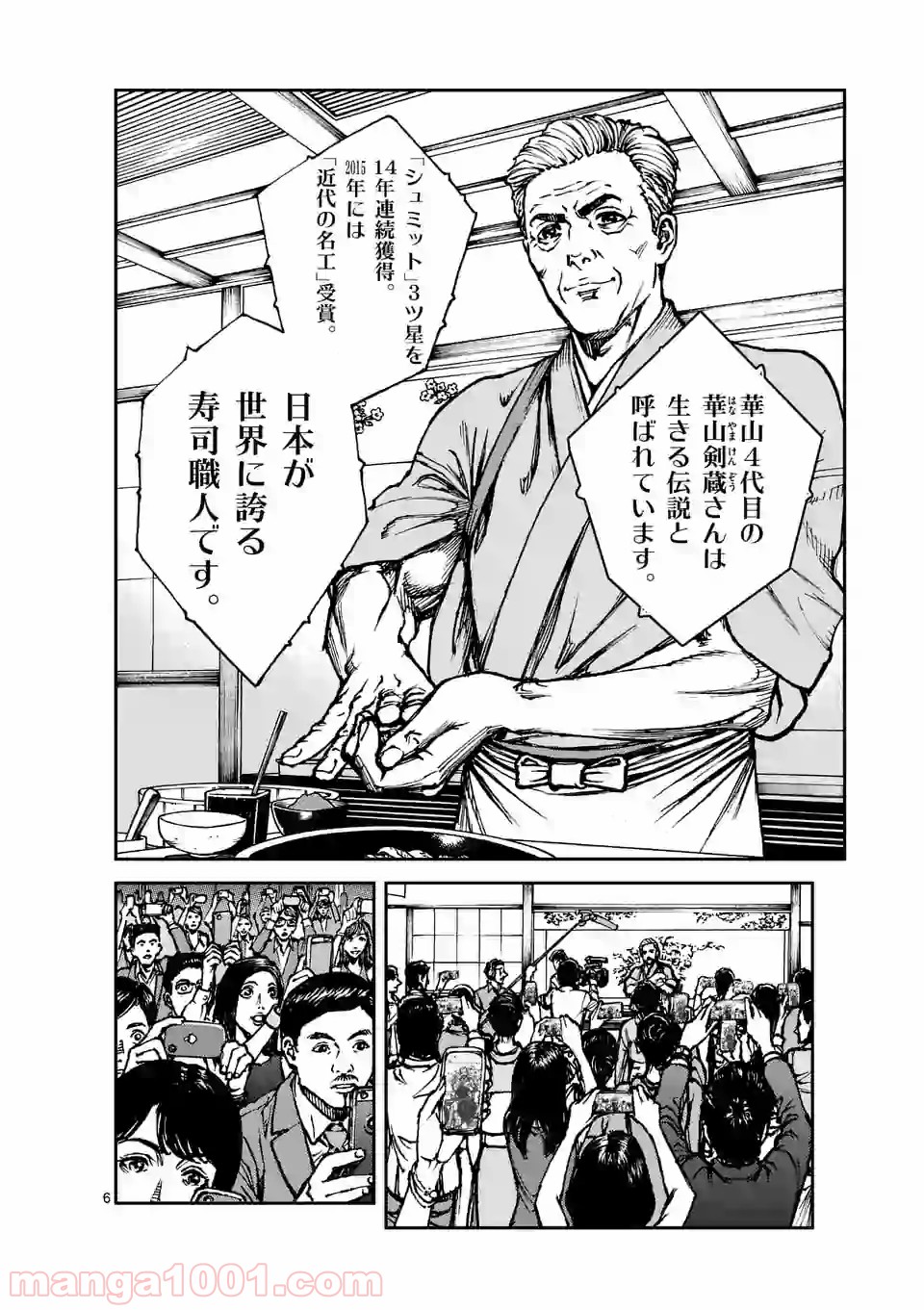 寿エンパイア 第1話 - Page 6