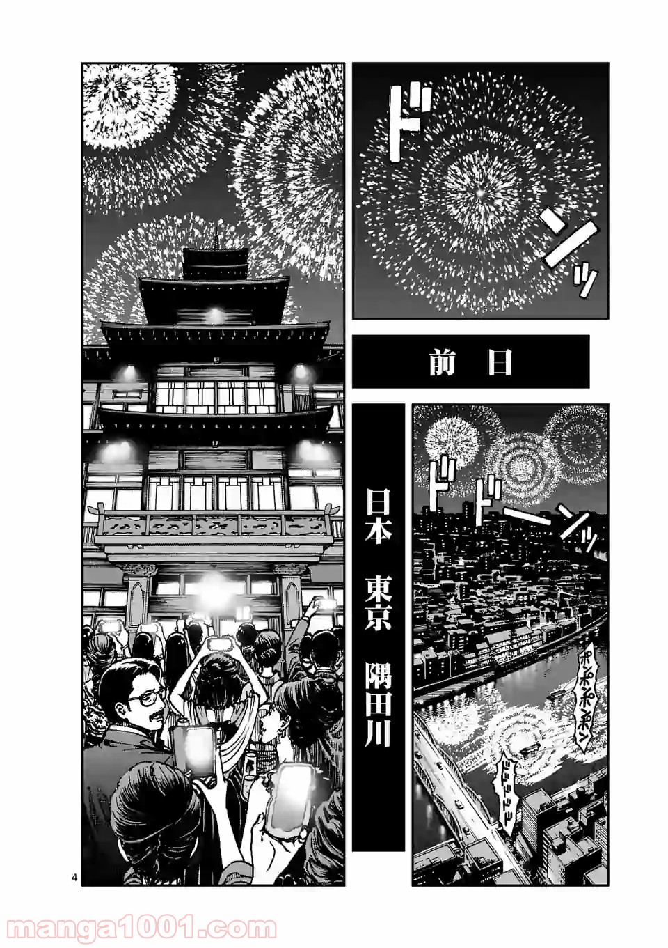 寿エンパイア 第1話 - Page 4