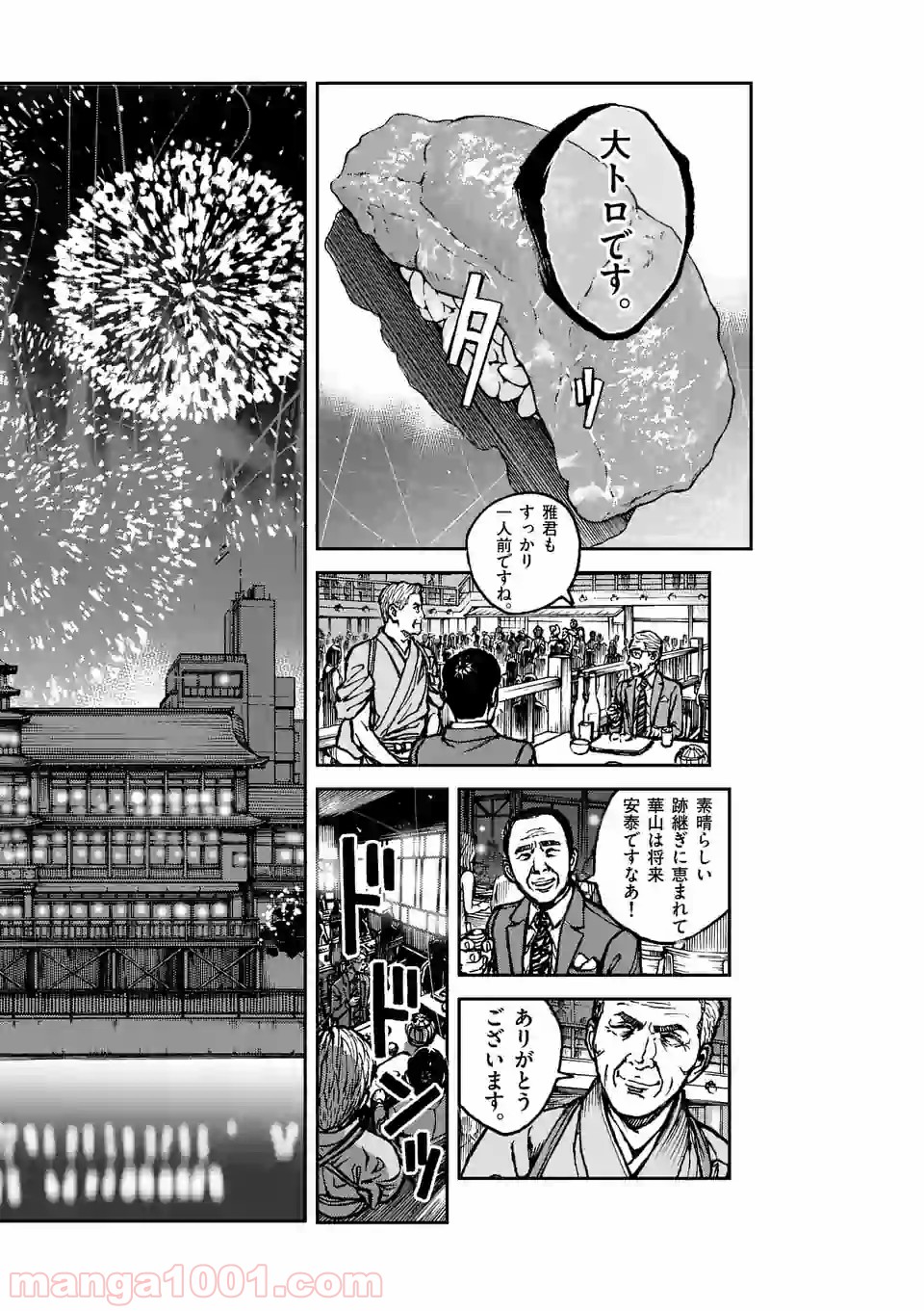 寿エンパイア 第1話 - Page 14