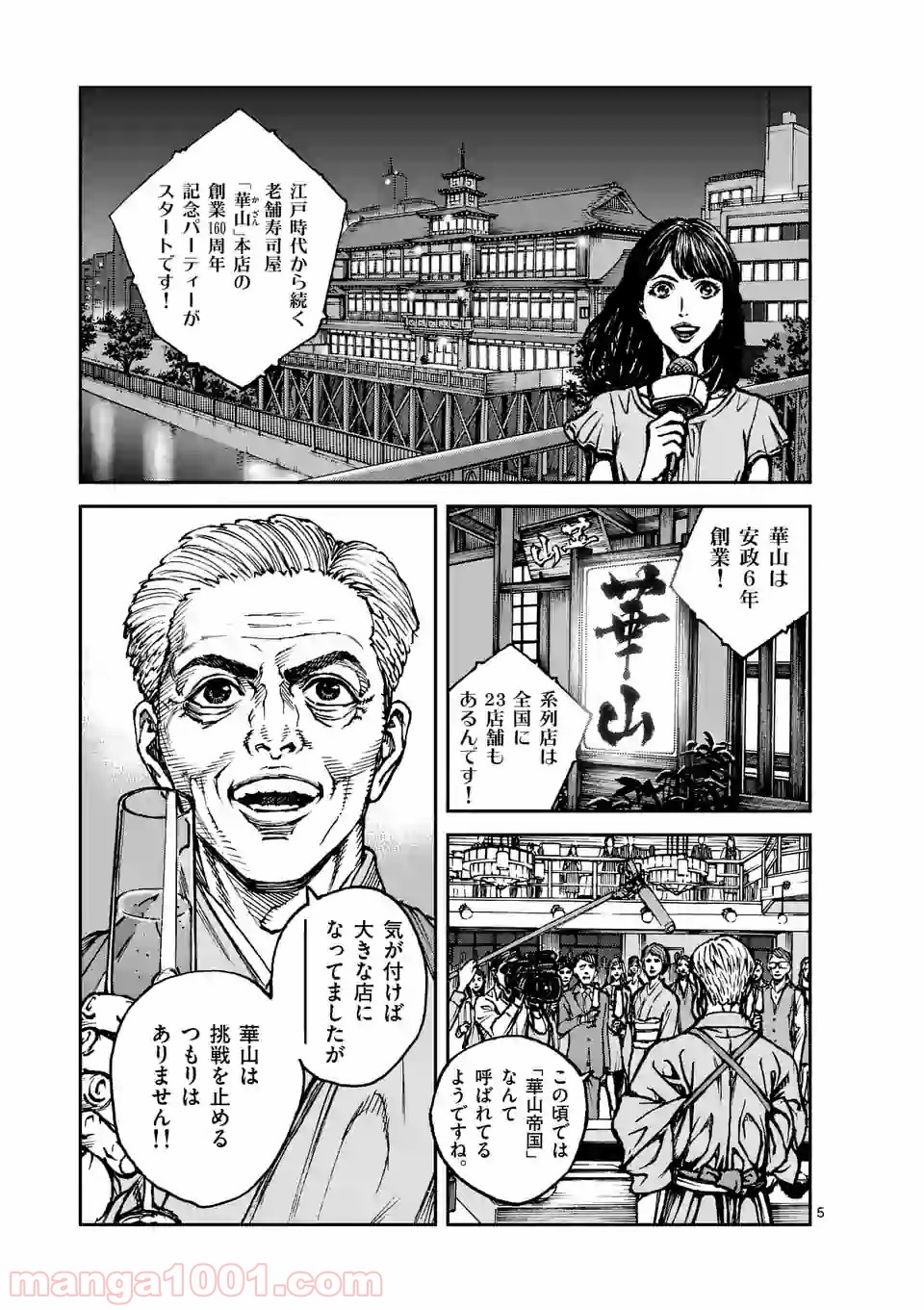 寿エンパイア 第1話 - Page 5