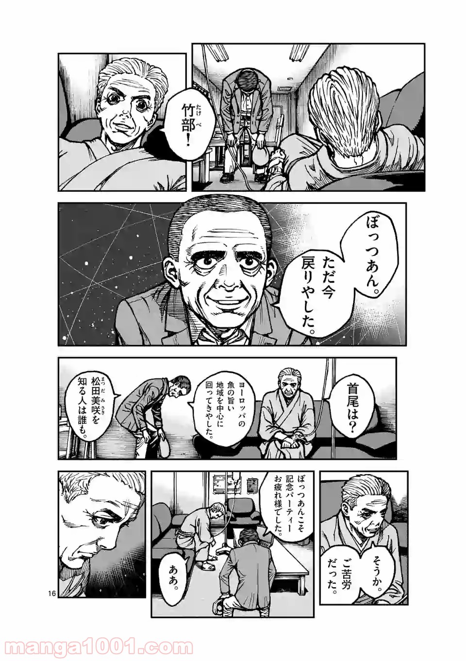 寿エンパイア 第1話 - Page 16