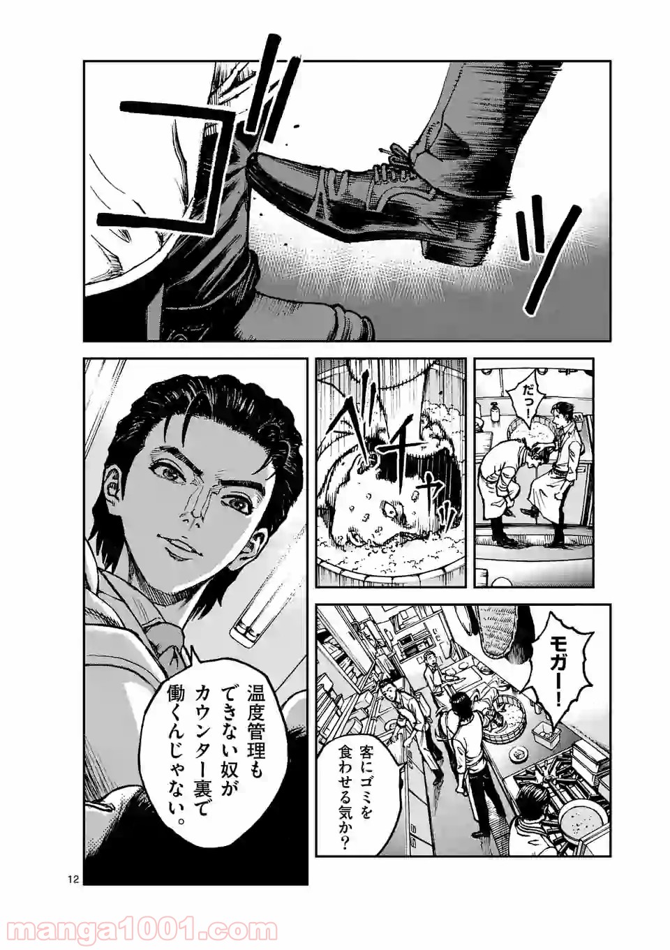 寿エンパイア 第1話 - Page 12